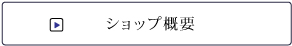 セミナーのご案内